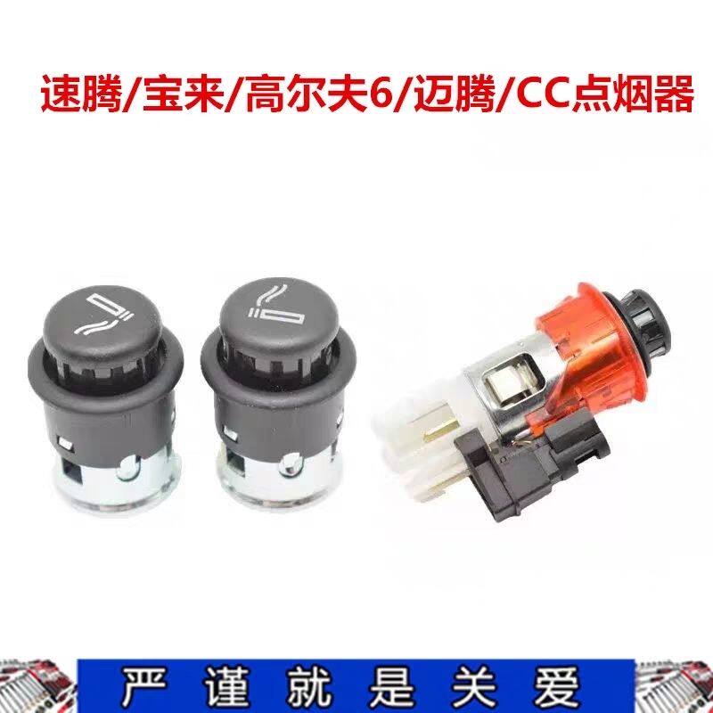 适配途锐昊锐帕萨特明锐速腾迈腾CC高67途观宝来小头车载点烟器头