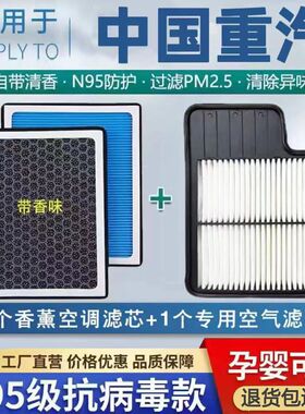 中国重汽VGV U70 适配香薰空调滤芯 带香味防PM2.5 空气滤芯格