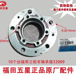 福田五星原厂配件 后桥轴承座 32009半轴刹车锅固定座 法兰头