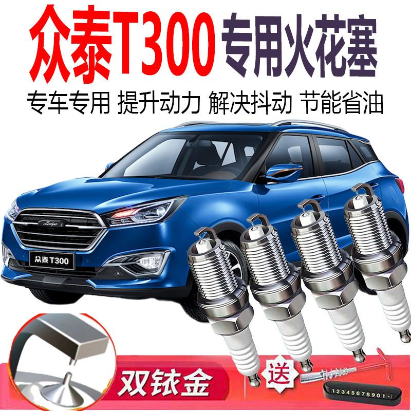 适配众泰T300原厂17专用1