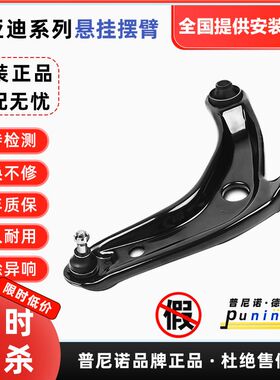 比亚迪S6S7F3G5M6速锐E2海豚唐Plus宋MAX元pro秦EV三角支臂下摆臂