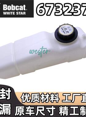 山猫滑移装载机S250 S300 S330 T180 T250冷却液副水箱 6732375