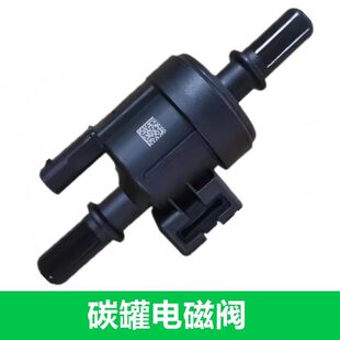 GS4碳罐电磁阀活控制阀 博世适用广汽传祺GA3GA5GS4GS5GA6GS8新款
