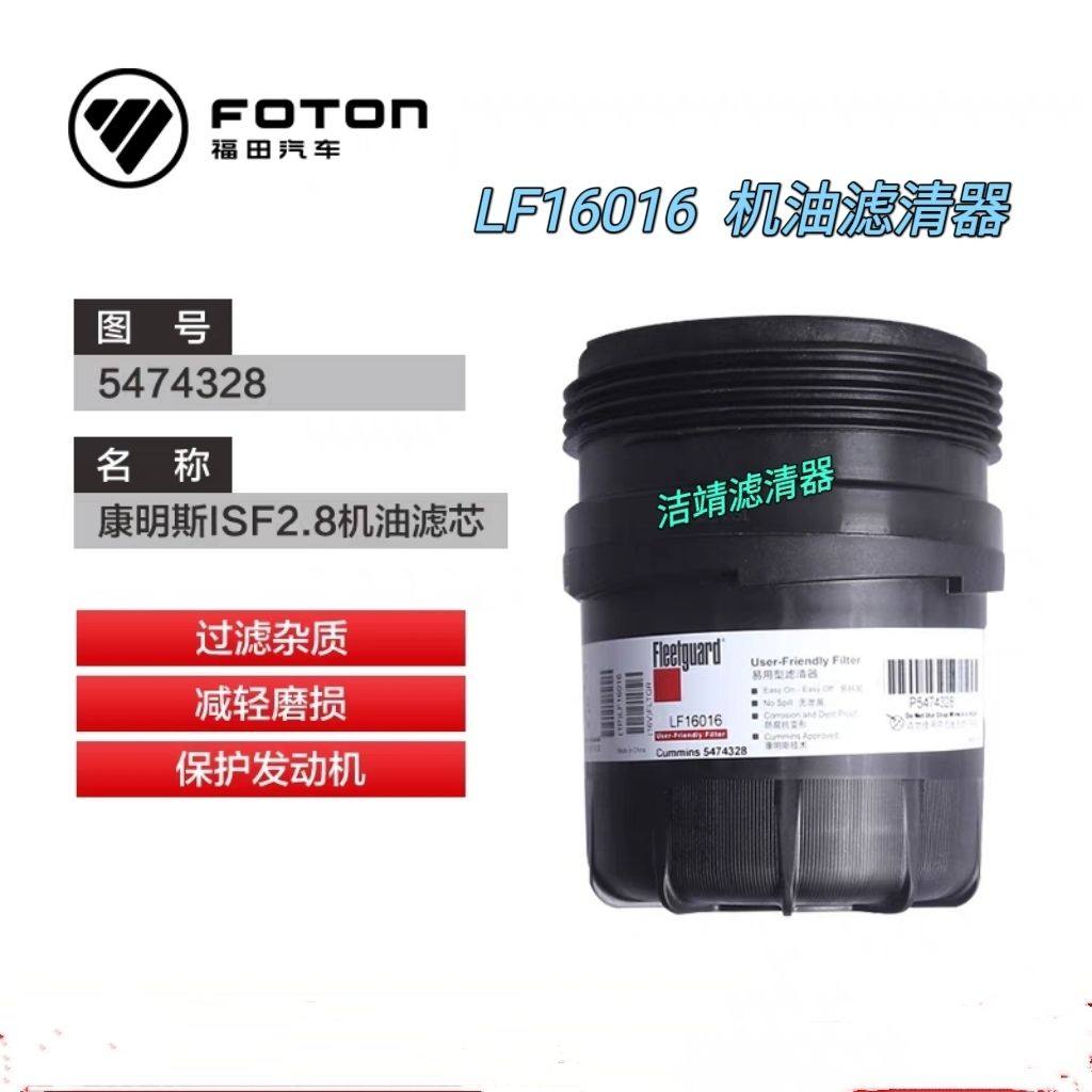 LF16016福田康明斯2.8机油滤芯国六5474328奥铃欧马可机油滤清器,汽车零部件/养护/美容/维保,机油滤芯,淘宝优惠券,粉丝福利购,淘宝优惠卷