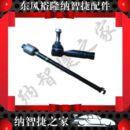 适配纳智捷U7大7方向机内外球头拉杆转向机球头东风裕隆纳智 包邮