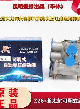 昆明车林斯太尔可调式继动阀天龙大力神天锦大运柳汽江淮脚刹阀