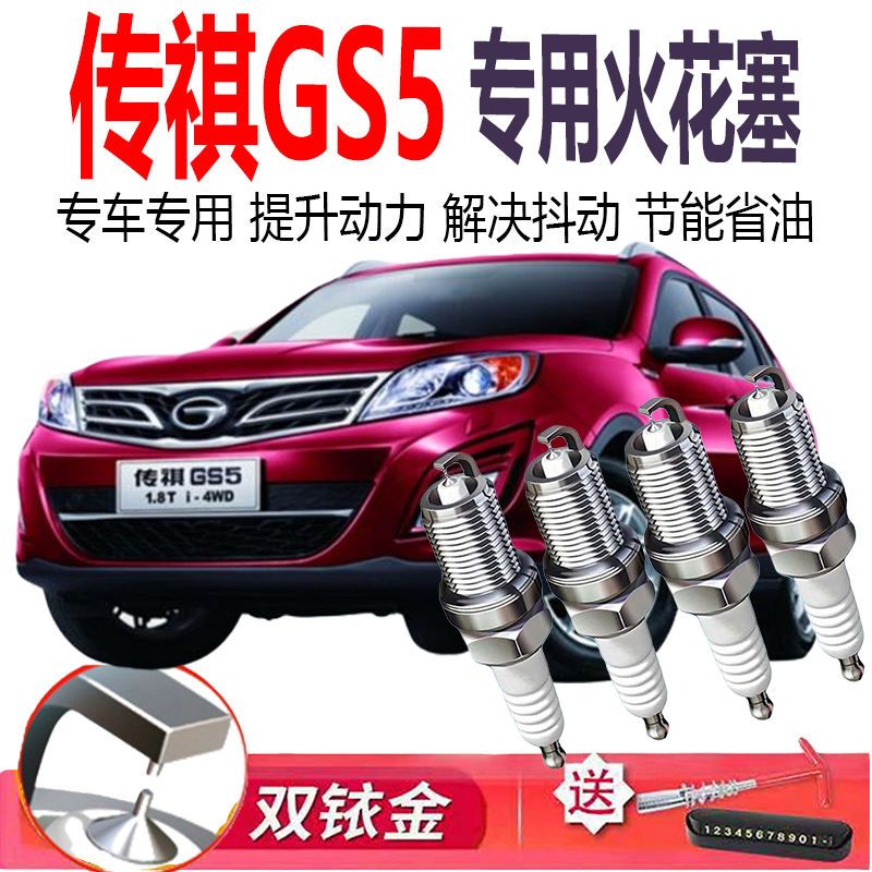 适配传祺GS5专用12原厂13