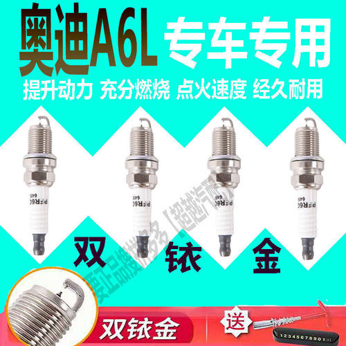 适配奥迪A6L汽车火花塞双