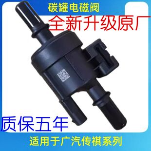 GS4碳罐电磁阀活控制阀 博世适用广汽传祺GA3GA5GS4GS5GA6GS8新款