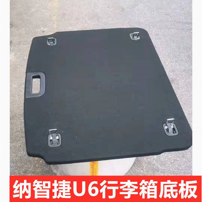 纳智捷优6U6后备箱备胎盖板后尾箱垫板行李箱下饰板尾门地毯饰板