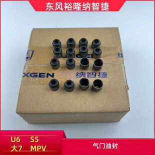 纳智捷大7MPV气门油封优6U6纳5S5发动机气门油封汽门油封原厂