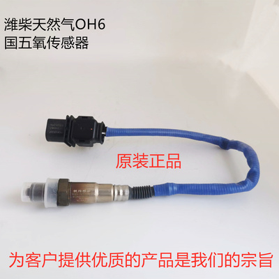 适用陕汽X3M潍柴OH6氧传