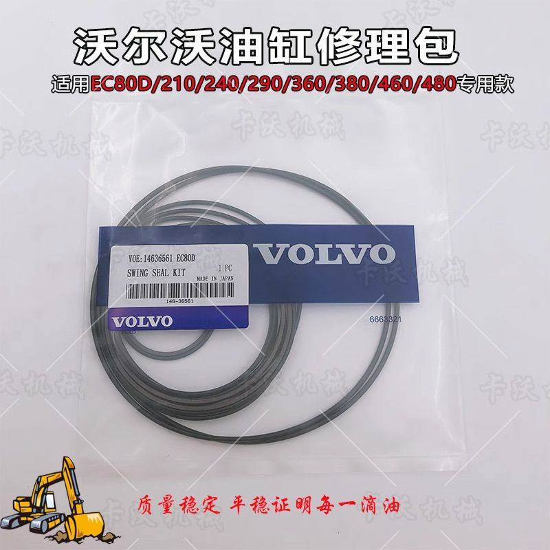 挖掘机沃尔沃80D 回转泵 旋转马达进口油封修理包,五金/工具,其它工具,淘宝优惠券,粉丝福利购,淘宝优惠卷