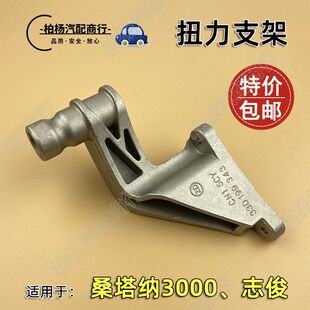 适配桑塔纳3000志俊4000扭力支架VISTA发动机扭力支架座限位铝座