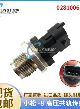 挖掘机适用小松PC200 220 240-8高压共轨压力传感器0281006325