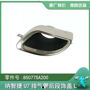 消音器护盖 不锈钢消音护罩 饰罩饰盖 纳智捷大7U7MPV尾喉排气管装