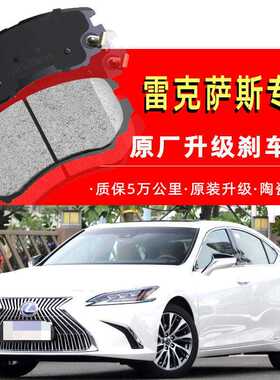 雷克萨斯LS350 LS460/L LS500h LS600hl原厂陶瓷原装前后轮刹车片