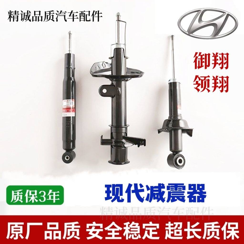 适用于现代御翔 领翔 前后减震左右避震器原装新减震器正品包邮