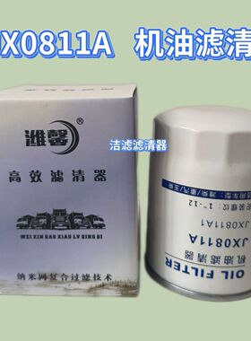JX0811A机油滤清器 适配解放货车轻卡 潍柴洛拖东方红叉车油滤杯