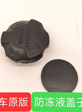 起亚智跑华泰圣达菲秀尔锐欧霸锐索兰托副水箱蓄水瓶盖防冻液盖子