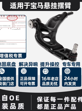 适用宝马迷你MINI F49 F56 F57 F60下摆臂1系F52 X1X2悬挂三角臂