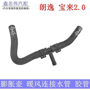 新宝来2.0膨胀壶连接管老朗逸2.0防冻液水壶暖风水管链接软管三通