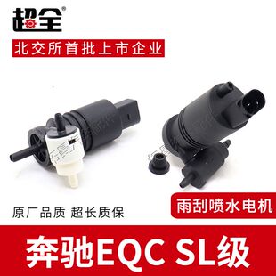 适配奔驰EQC SL350 SL450 SL500SL550雨刮喷水壶马达泵电机 SL320