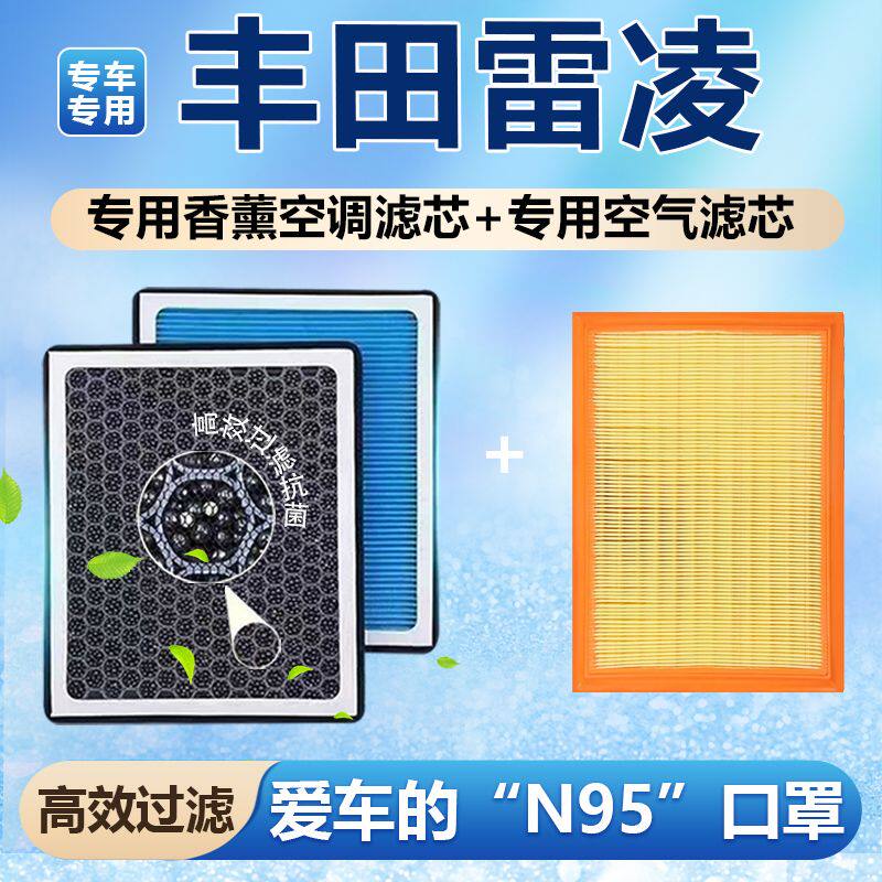 适配丰田雷凌香薰空调滤芯N95高效过滤空气滤芯格原厂升级带香味