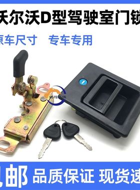 适配沃尔沃挖掘机EC200D 250D 300D 380 480D驾驶室门锁锁块总成