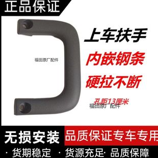 福田时代金刚726/728/716小卡之星2/3Q2配件蹬车上车扶手抓手拉手