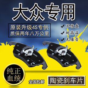 大众途昂辉昂途锐迈特威凯路威辉腾蔚揽原厂原装前后刹车片适配新