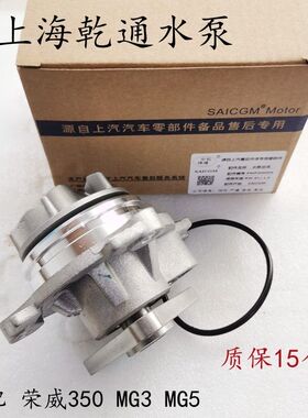 适配荣威350 名爵MG3 MG5发动机冷却水泵总成1.3/1.5上海华域乾通