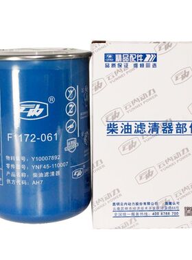 长效柴滤F1172-061适配云内YNF45-110007柴油滤清器X10007892柴滤