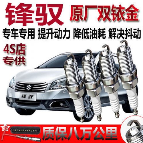 铃木锋驭/骁途火花塞火嘴