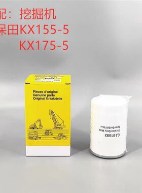 原装CJ-6169X通用久保田KX155-5 175-5 P554770挖掘机油滤芯配件