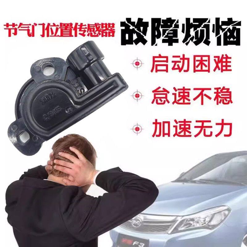 适配雪佛兰乐风乐驰奇瑞QQ0.8节气门位置传感器35999 06595 78872