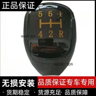 福田汽车配件时代金刚716/726挂挡手球