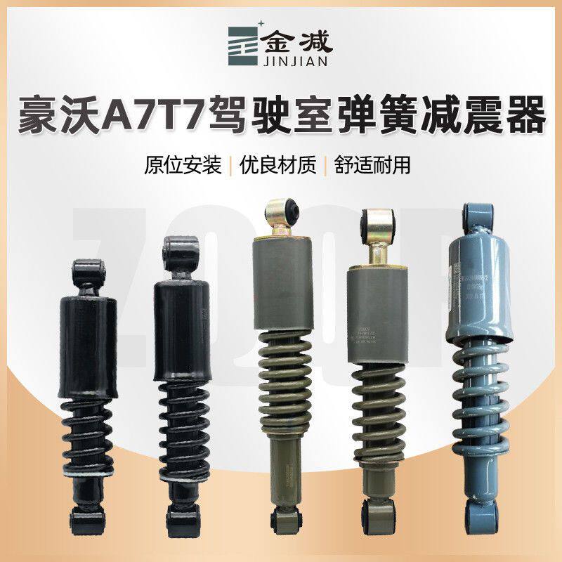 重汽豪沃A7T7HT5G驾驶室前后弹簧减震器08款10款前后横向原厂减震