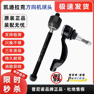 适用凯迪拉克ATSL XTS SRX CTS赛威横方向机内外球头转向拉杆