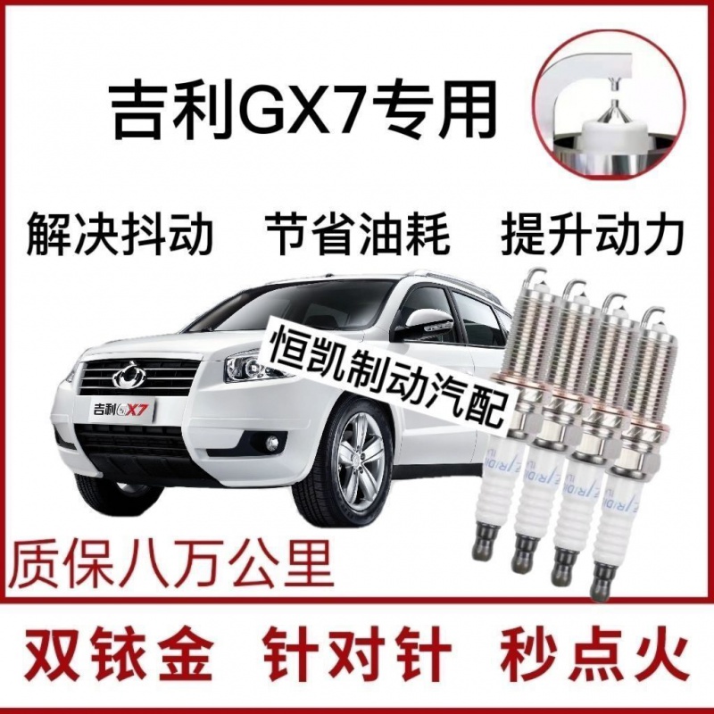 适配吉利全球鹰GX7原厂专