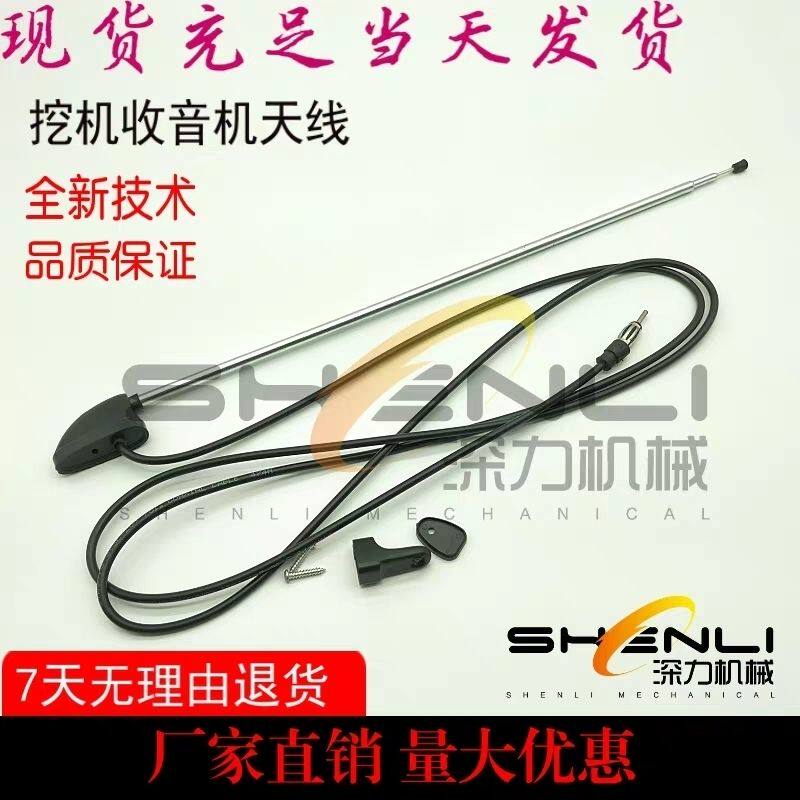 日立挖掘机配件ZAX60/70/120/200/240/330/360-3-6专用收音机天线