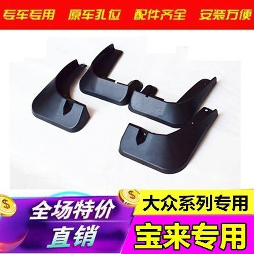 19-22款大众宝来挡泥板原装16-18款宝来专用09-15款宝来挡泥板皮