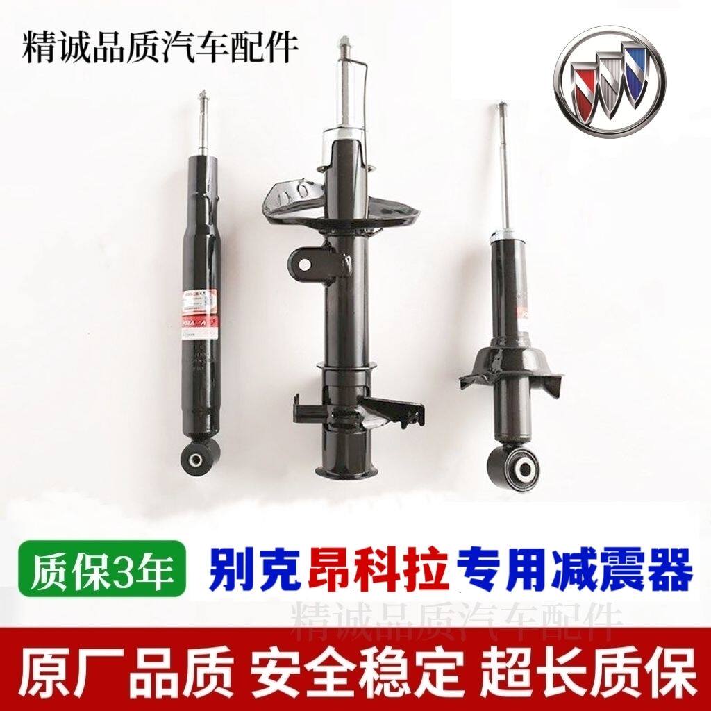 适用别克昂科拉 昂科威前减震器后避震机减震器总成包邮