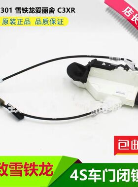 适用标致301 全新爱丽舍C3XR车门锁块车门锁机车门中控锁闭锁器4s