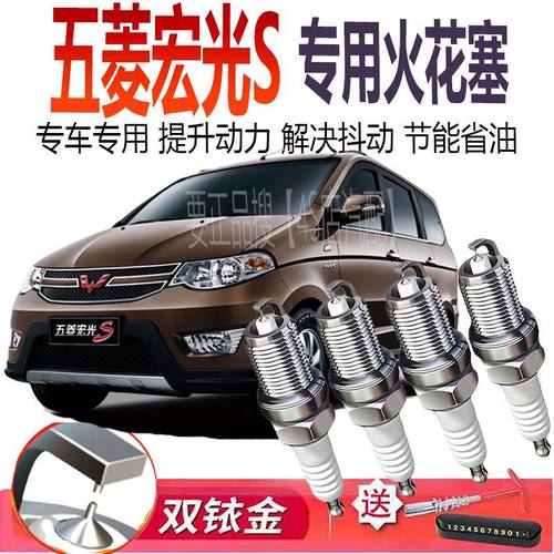 适用于五菱宏光S专用火