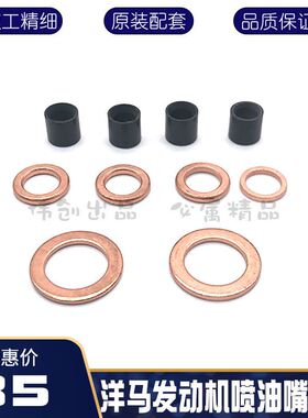 洋马4TNV94/98 4D88 4D84发动机喷油嘴铜垫胶套密封垫修理包配件