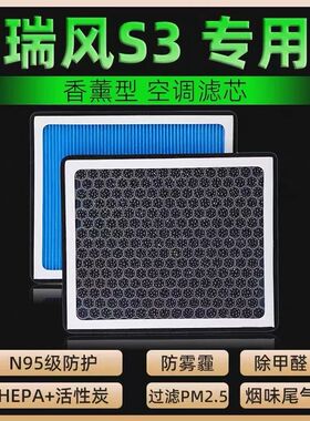 适配瑞风S3香薰空调滤芯N95带香味除臭防霾PM2.5空调空气滤芯格