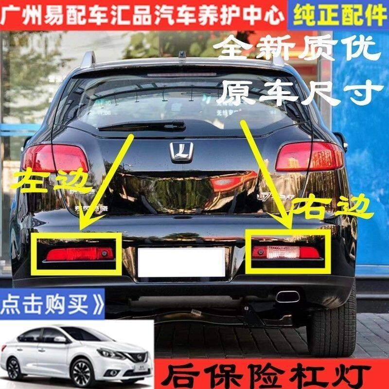 纳智捷大7 新款 老款后保险杠灯大7SUV后杠灯后雾灯倒车灯尾灯