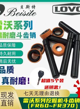 雷沃FR60 65 75 80 130 150 200 210 220 260 370挖掘机斗齿销子