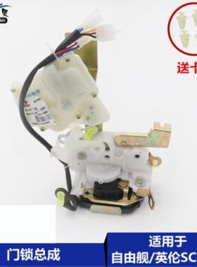 适用于吉利自由舰 全球鹰自由舰英伦SC313车门锁块电机闭锁